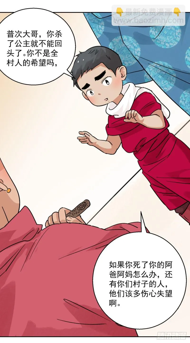 第84话 德吉公主（十九） 第9页