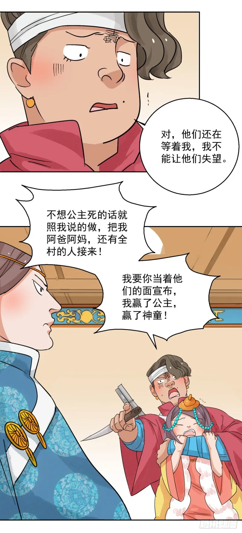 第84话 德吉公主（十九） 第10页
