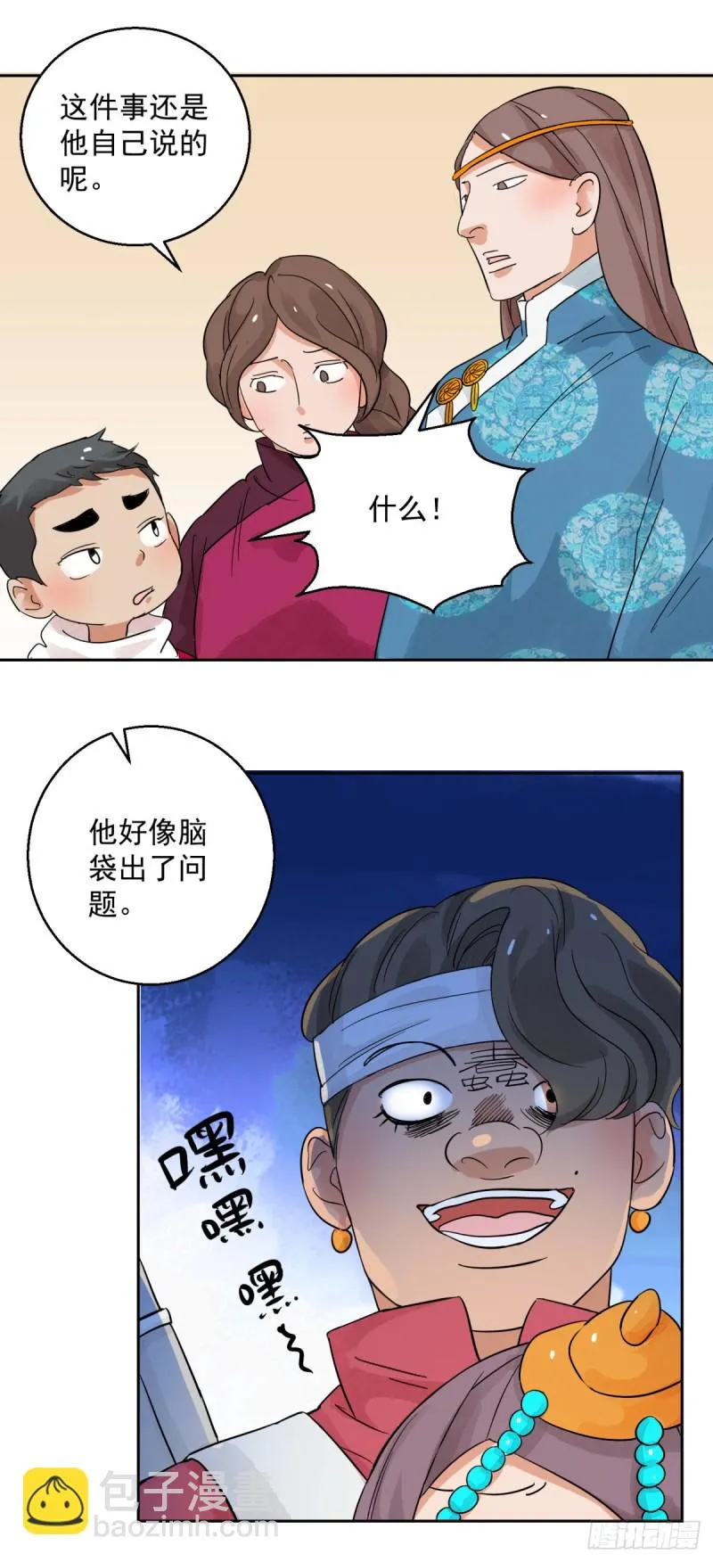 第84话 德吉公主（十九） 第12页