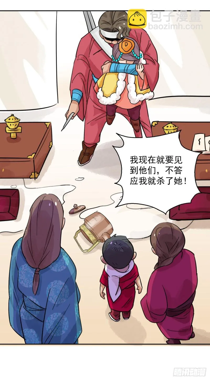 第84话 德吉公主（十九） 第13页