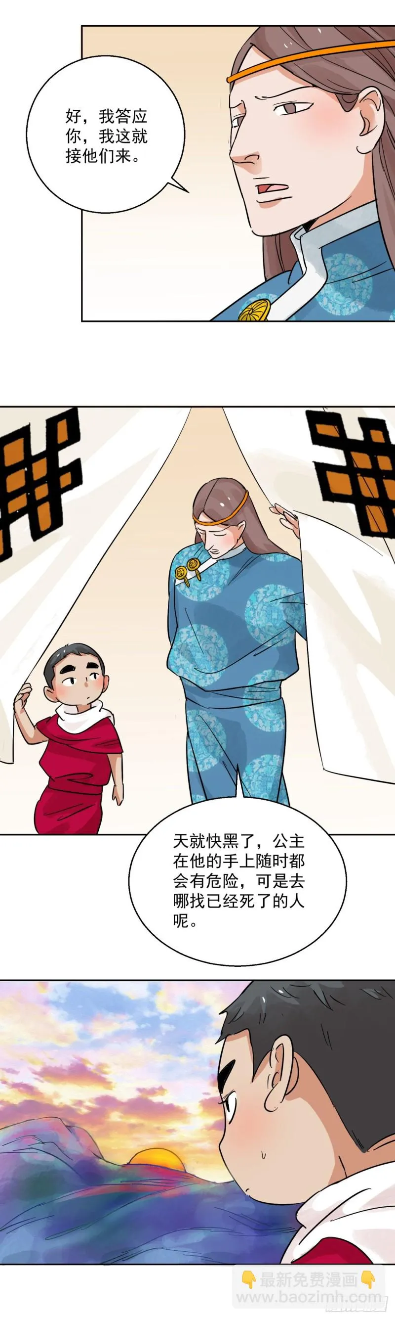 第84话 德吉公主（十九） 第14页