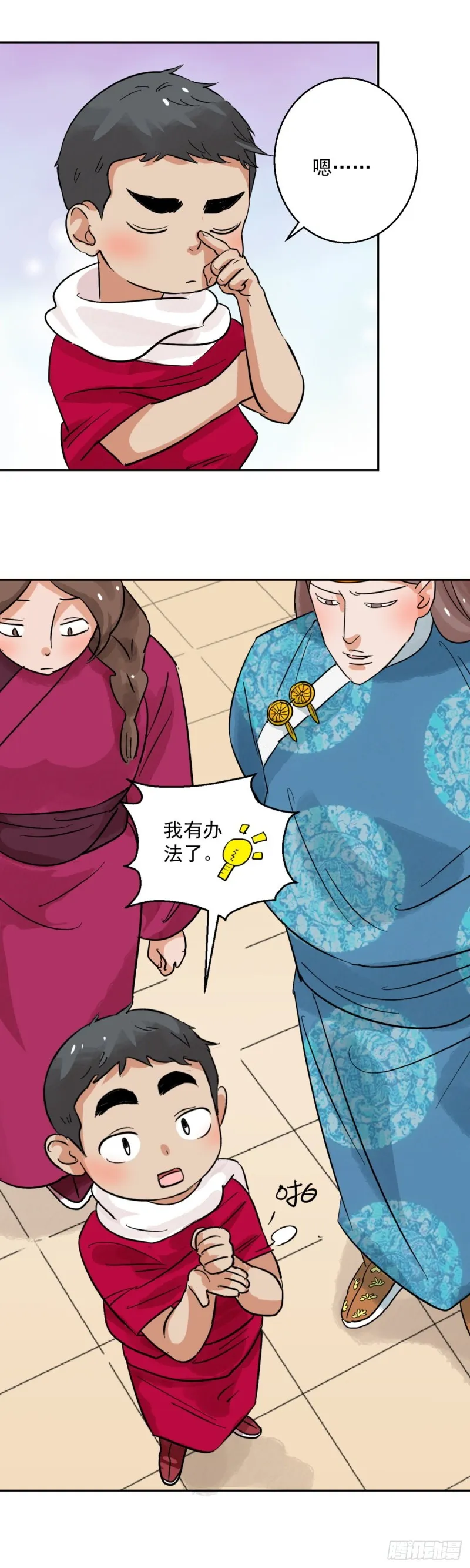 第84话 德吉公主（十九） 第15页