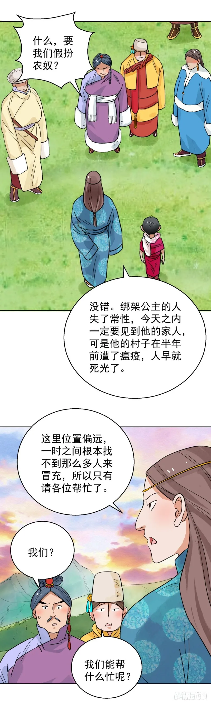 第85话 德吉公主（二十） 第2页