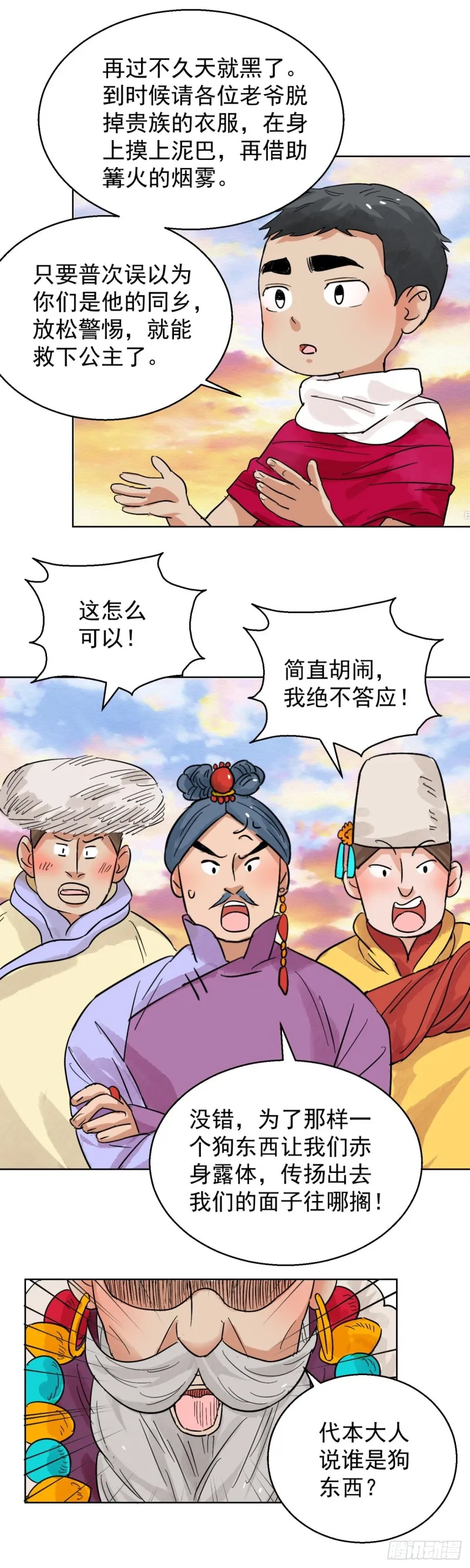 第85话 德吉公主（二十） 第3页