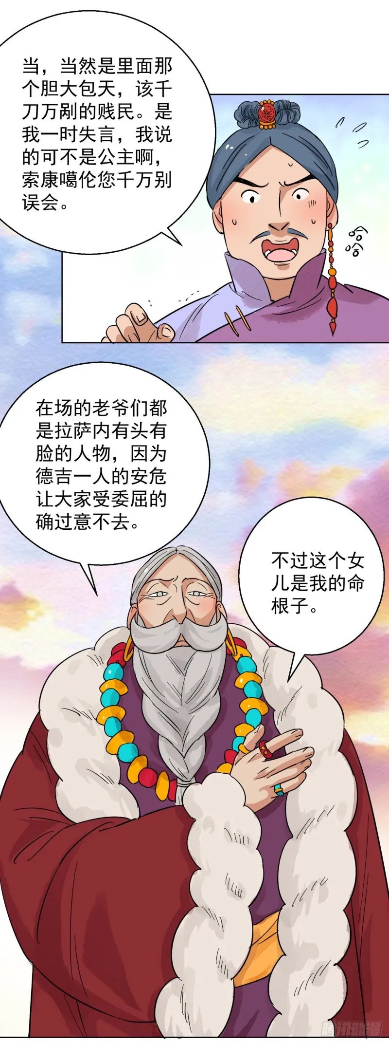 第85话 德吉公主（二十） 第4页