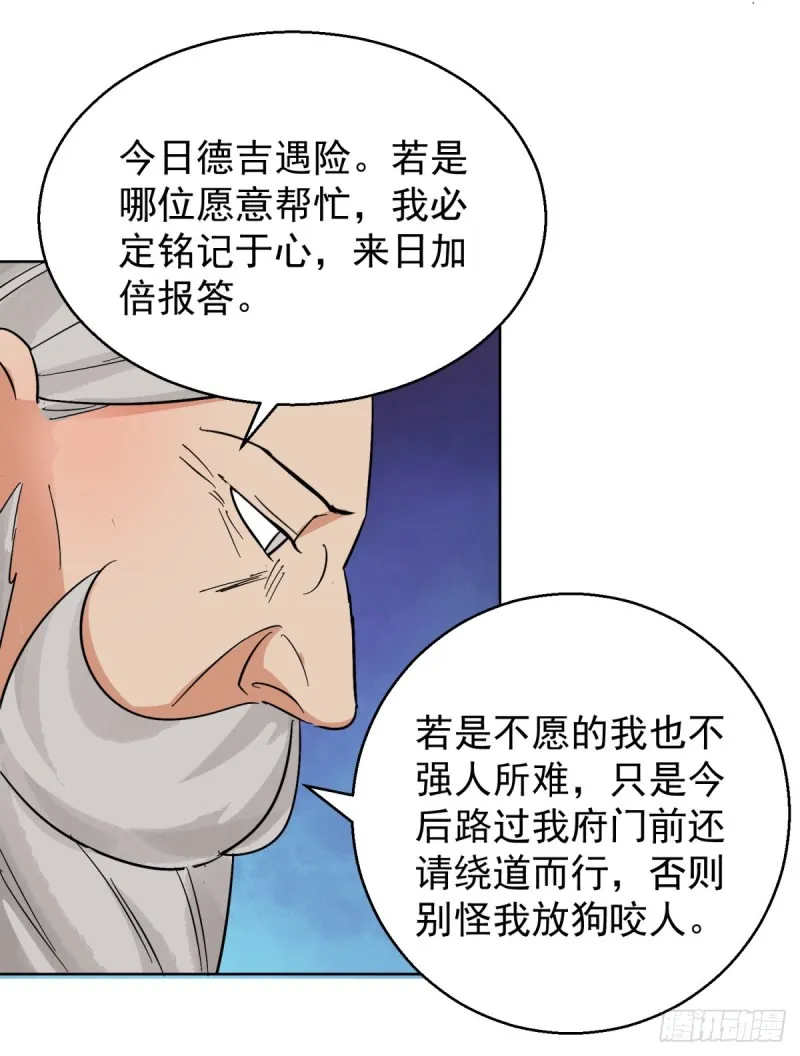 第85话 德吉公主（二十） 第5页
