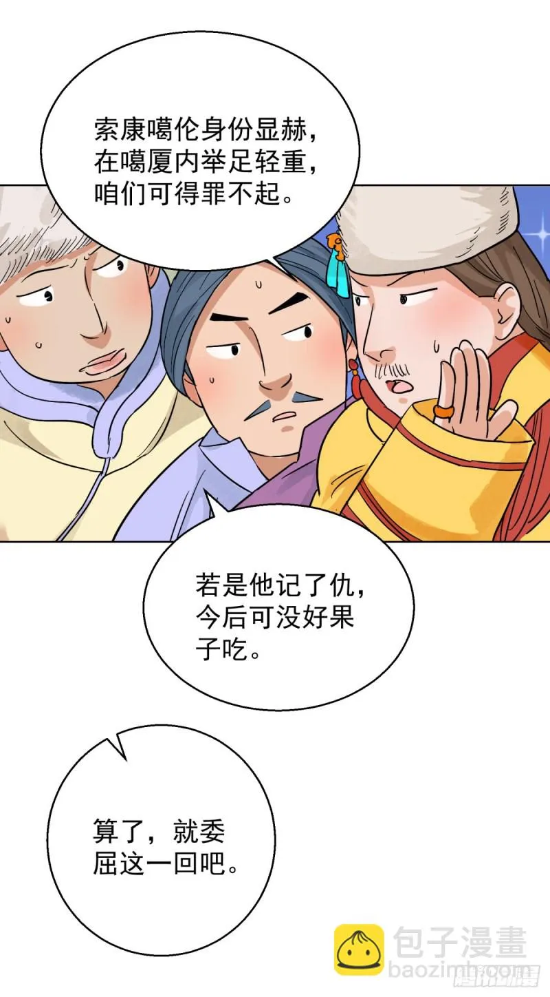第85话 德吉公主（二十） 第6页
