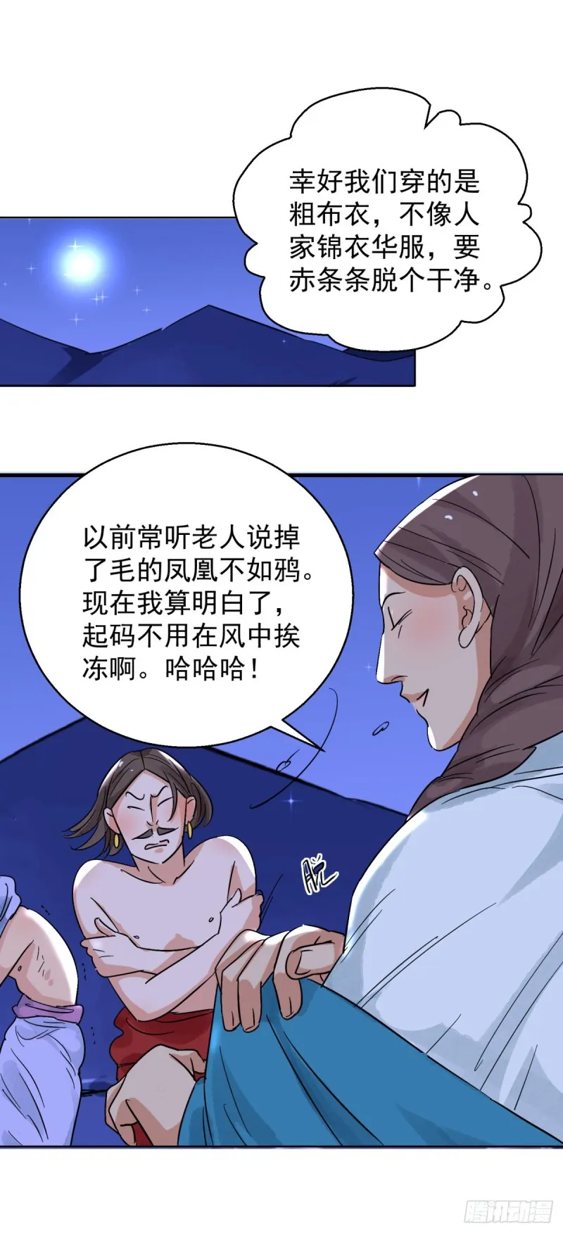 第85话 德吉公主（二十） 第7页