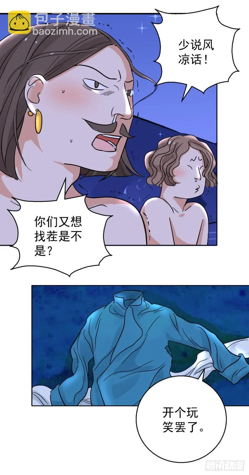 第85话 德吉公主（二十） 第8页