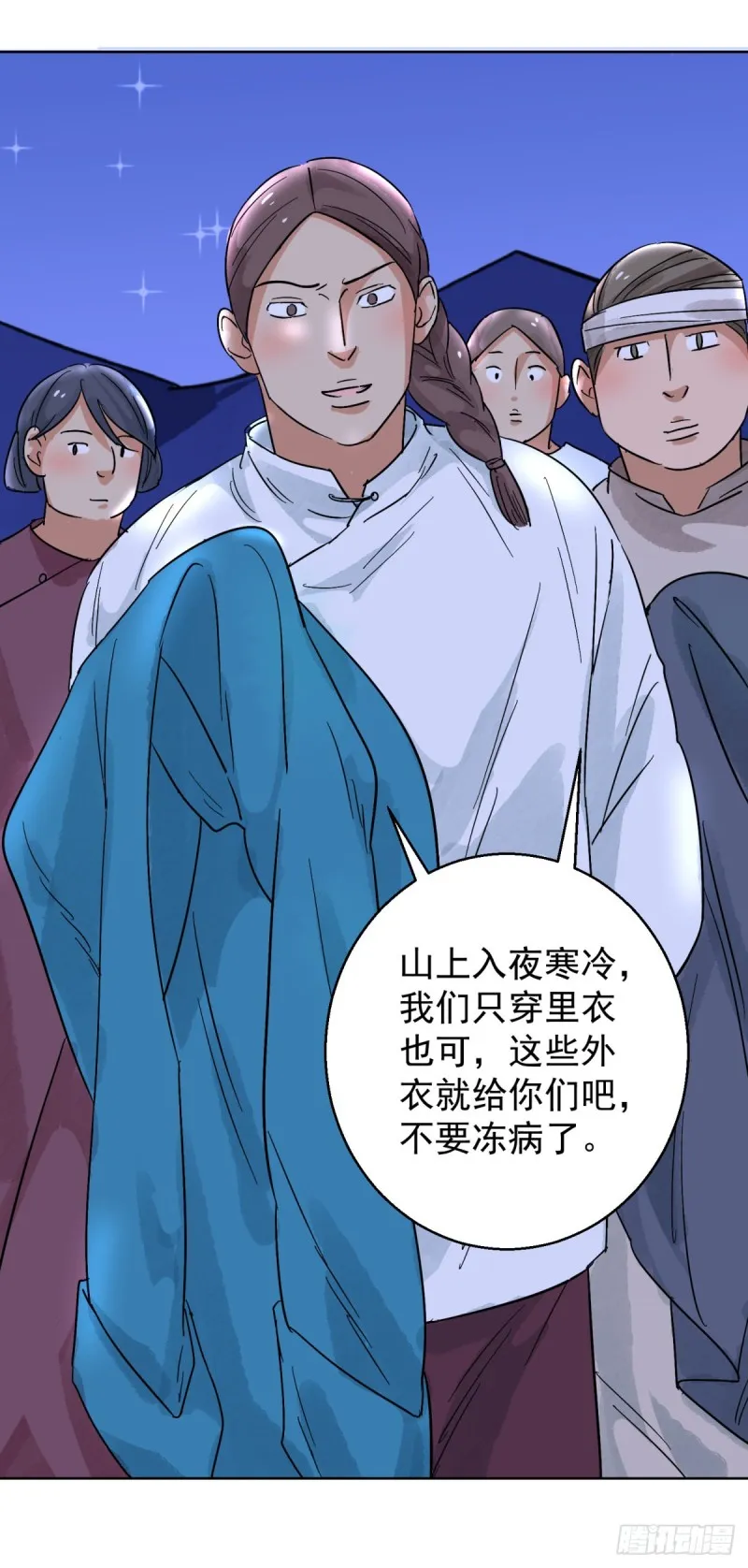 第85话 德吉公主（二十） 第9页
