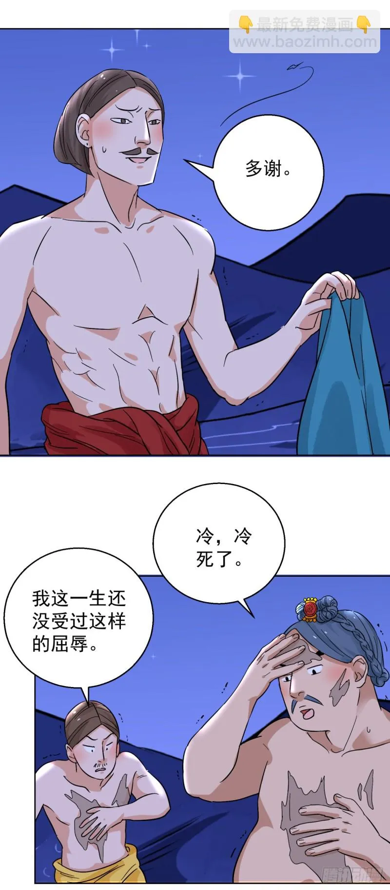 第85话 德吉公主（二十） 第10页