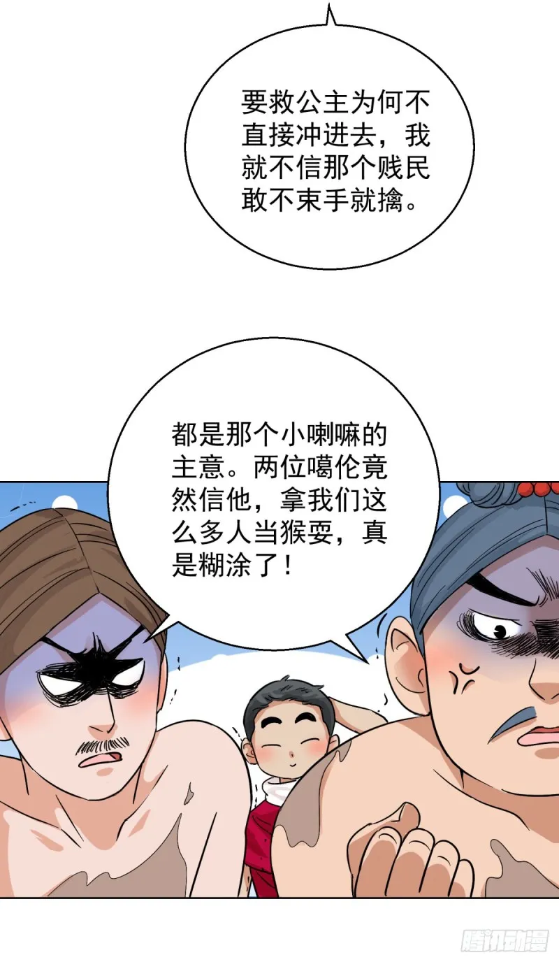 第85话 德吉公主（二十） 第11页