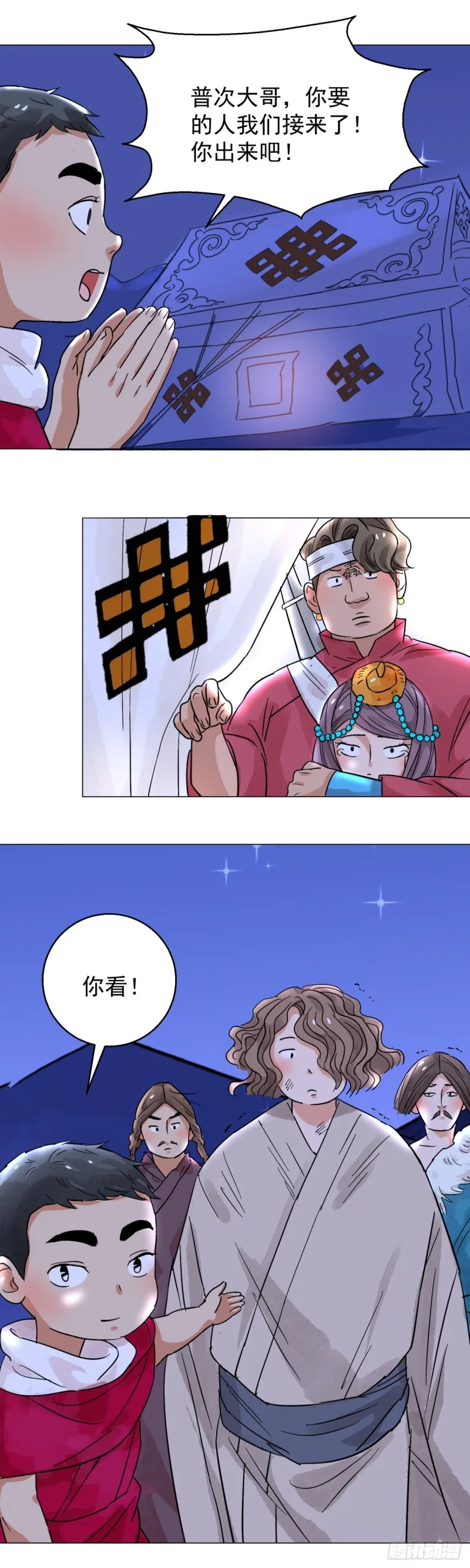 第85话 德吉公主（二十） 第12页