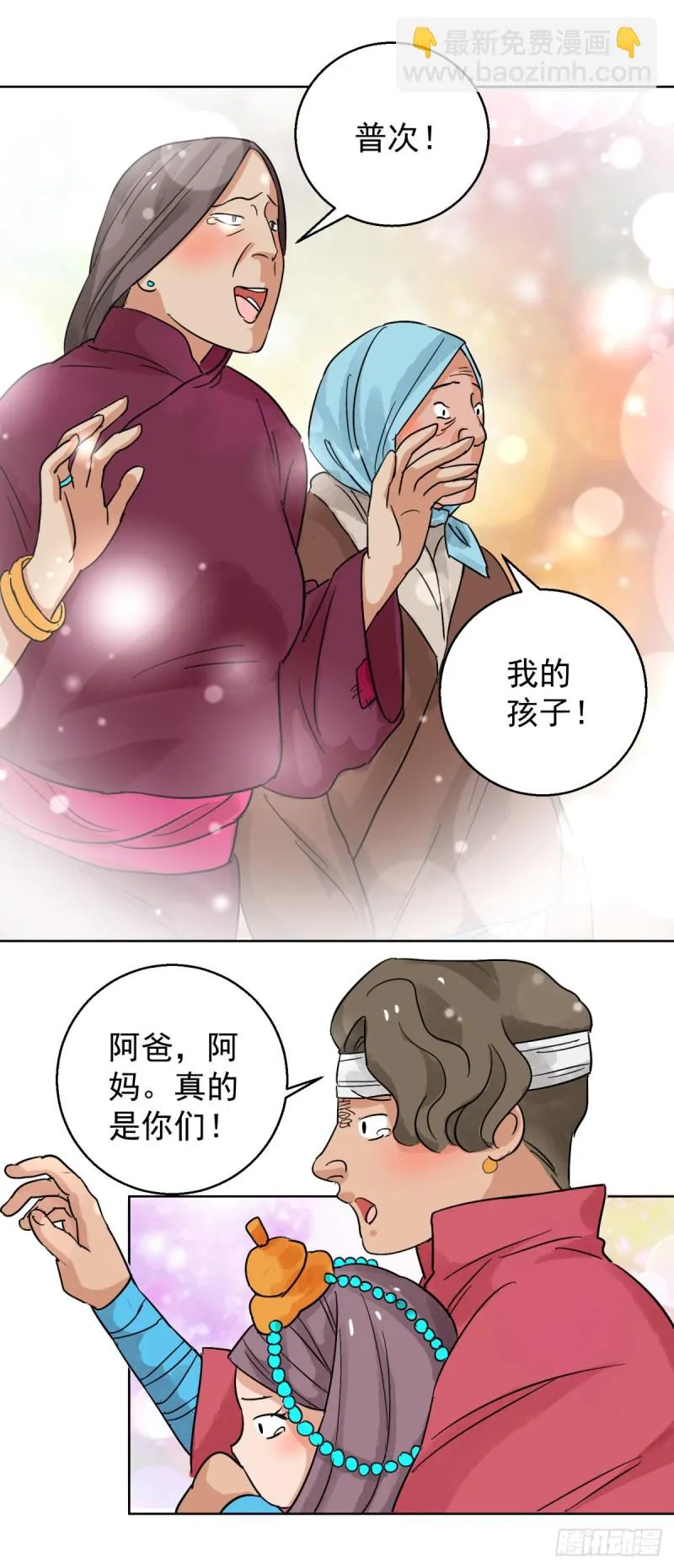 第85话 德吉公主（二十） 第14页