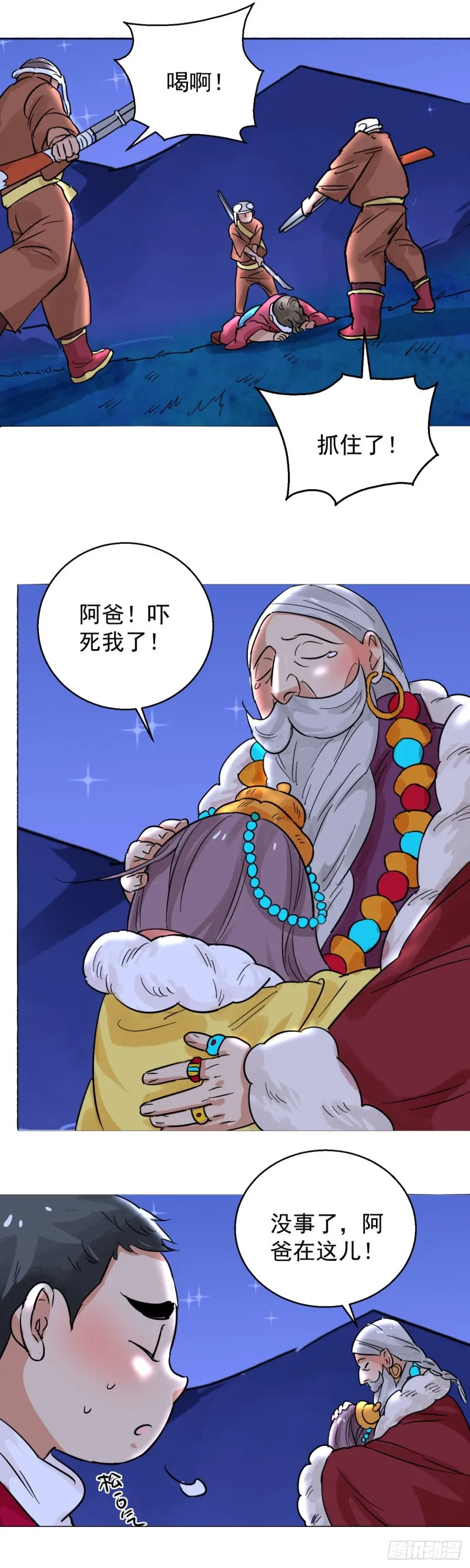 第85话 德吉公主（二十） 第16页