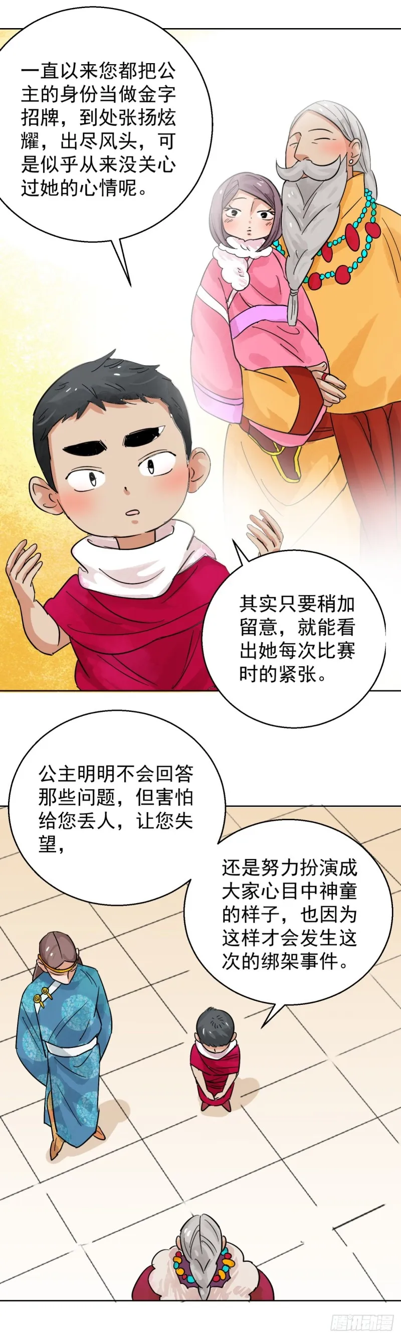第86话 德吉公主（二十一） 第4页