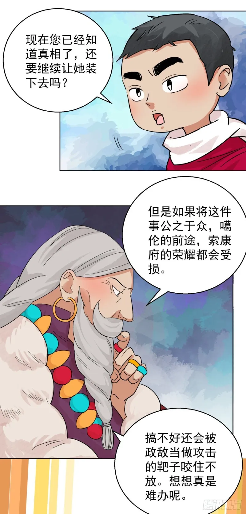 第86话 德吉公主（二十一） 第5页