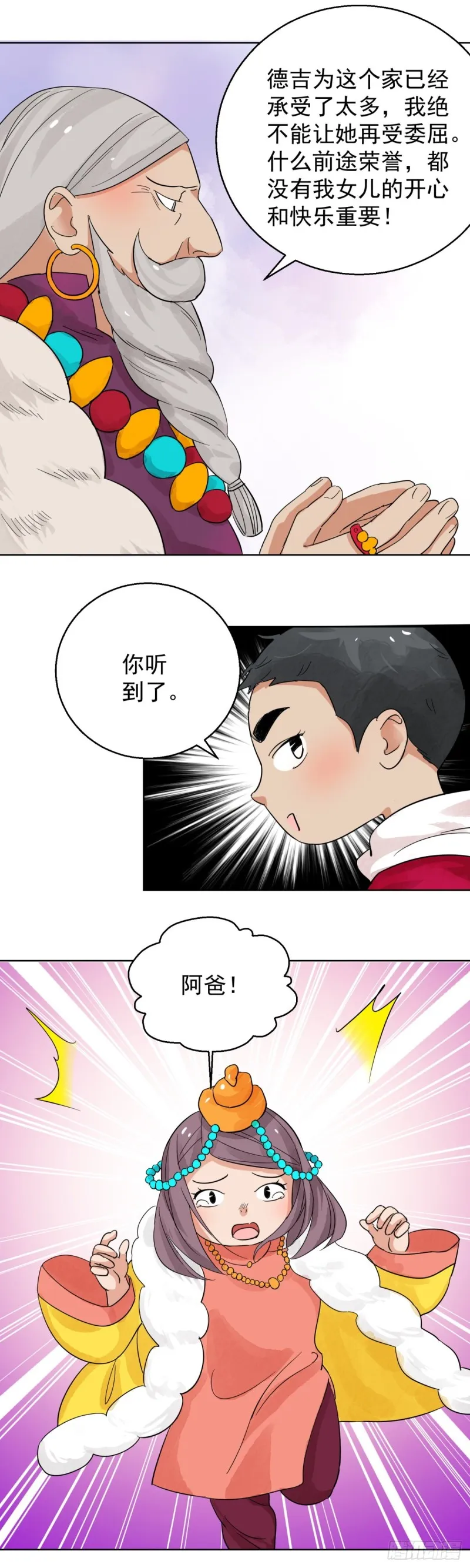 第86话 德吉公主（二十一） 第7页