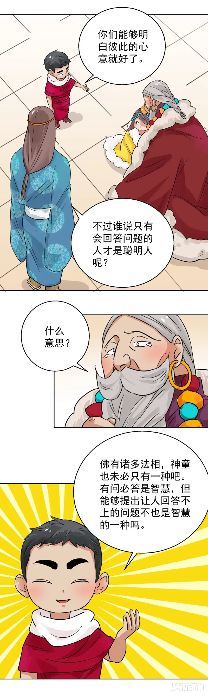 第86话 德吉公主（二十一） 第9页