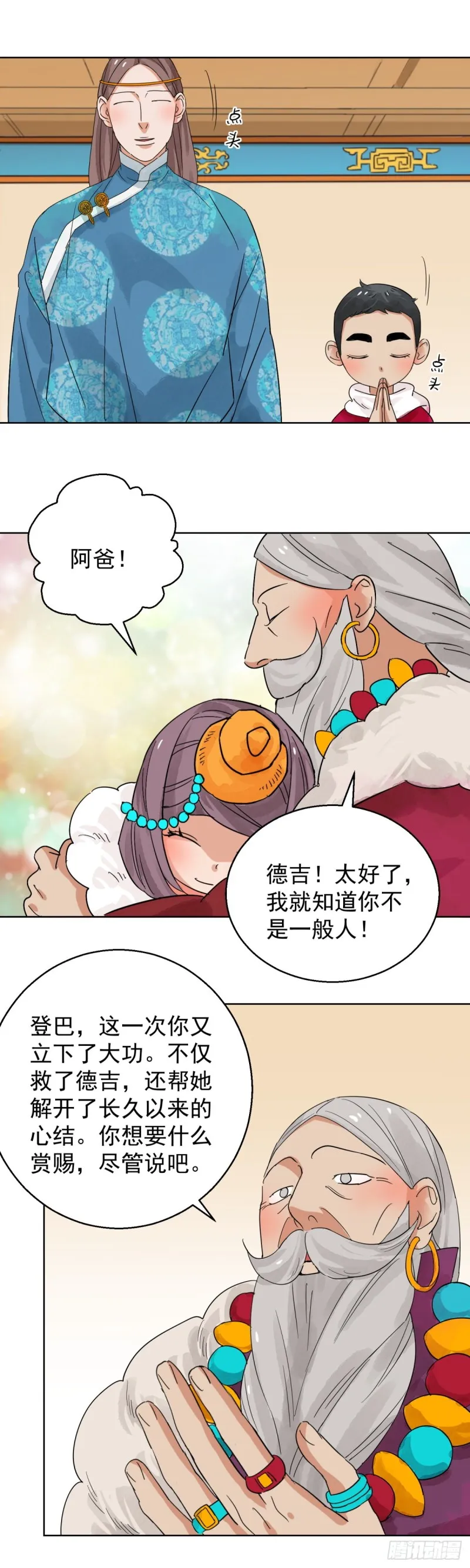 第86话 德吉公主（二十一） 第11页