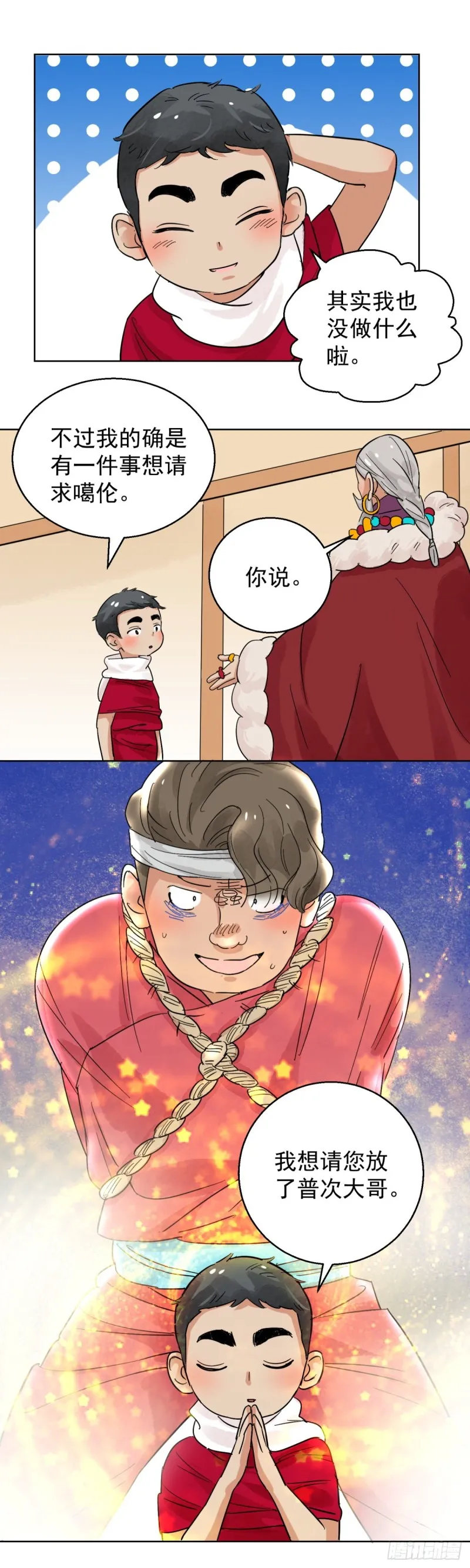 第86话 德吉公主（二十一） 第12页