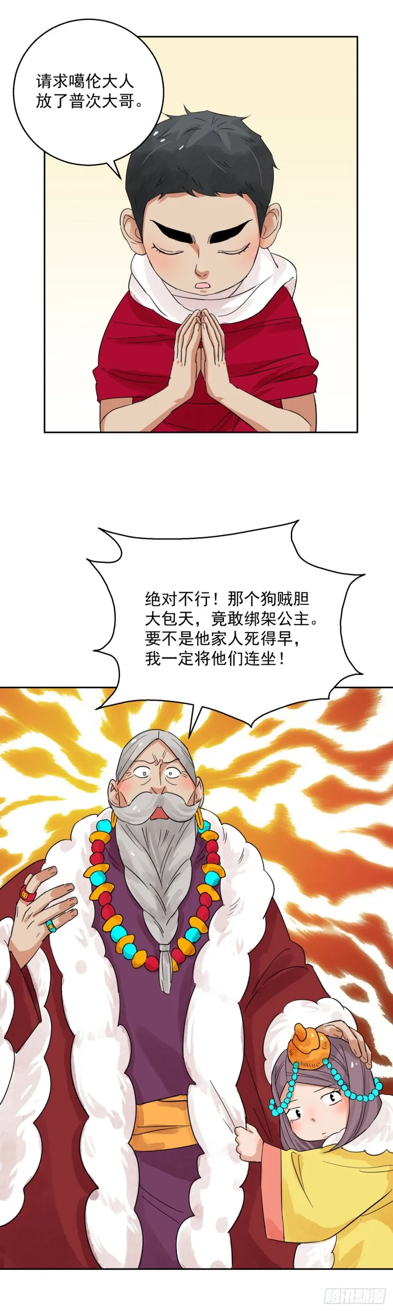 第87话 德吉公主（二十二） 第2页