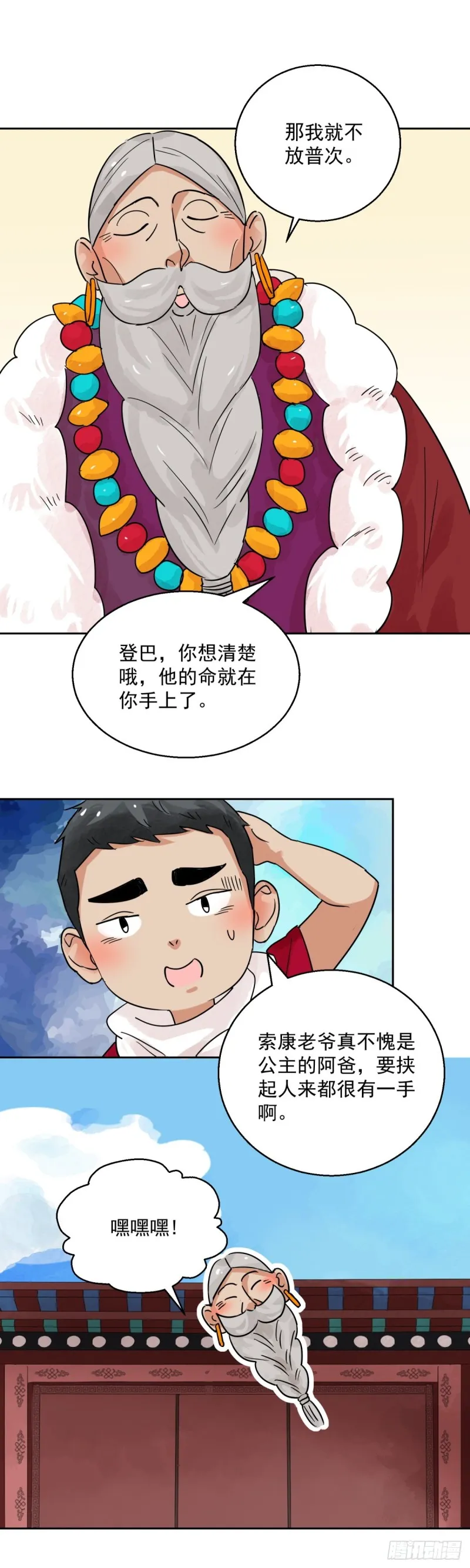 第87话 德吉公主（二十二） 第5页