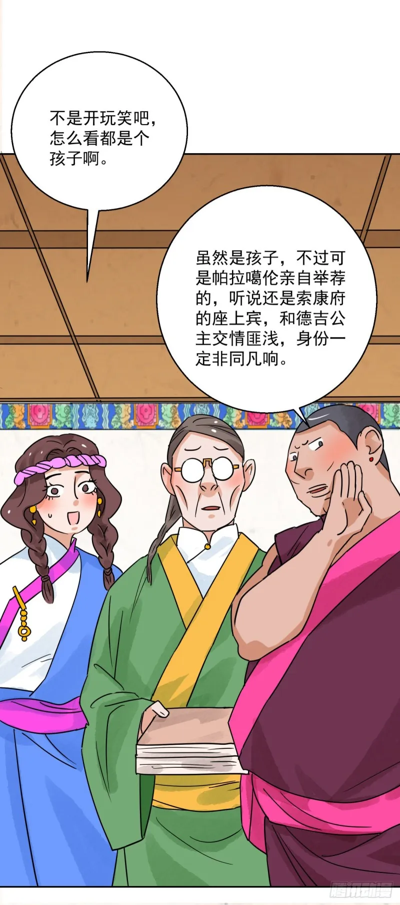 第87话 德吉公主（二十二） 第7页