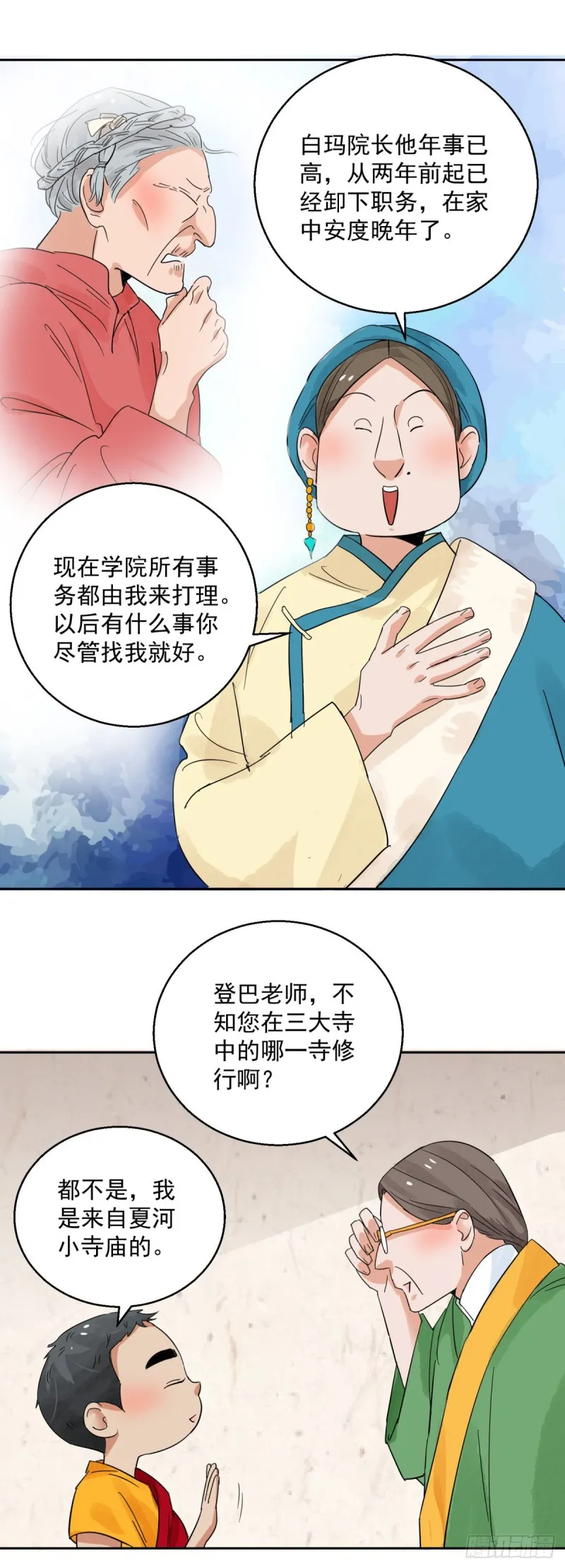 第87话 德吉公主（二十二） 第9页