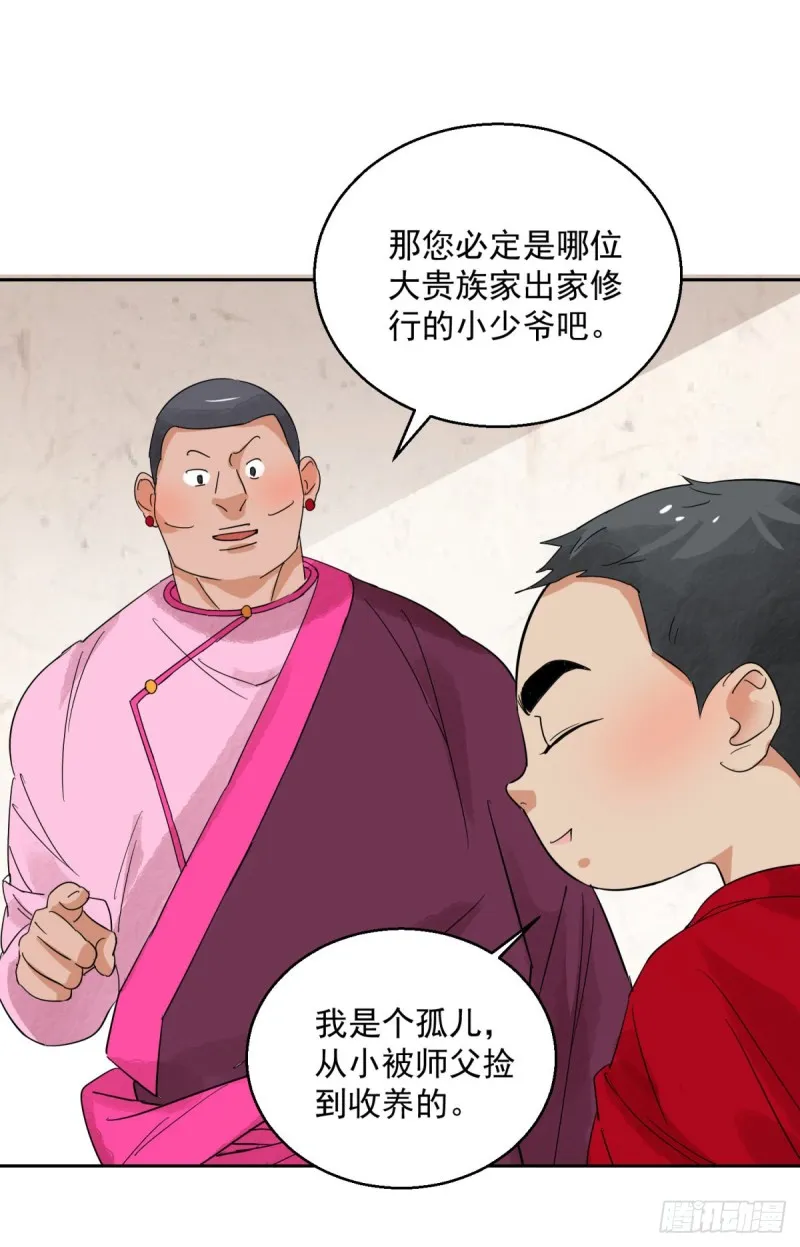 第87话 德吉公主（二十二） 第10页