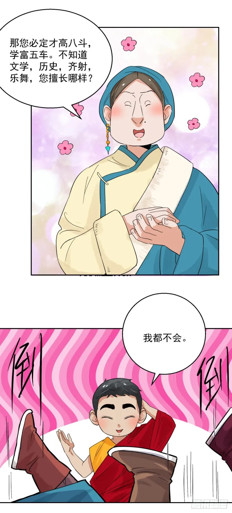 第87话 德吉公主（二十二） 第11页
