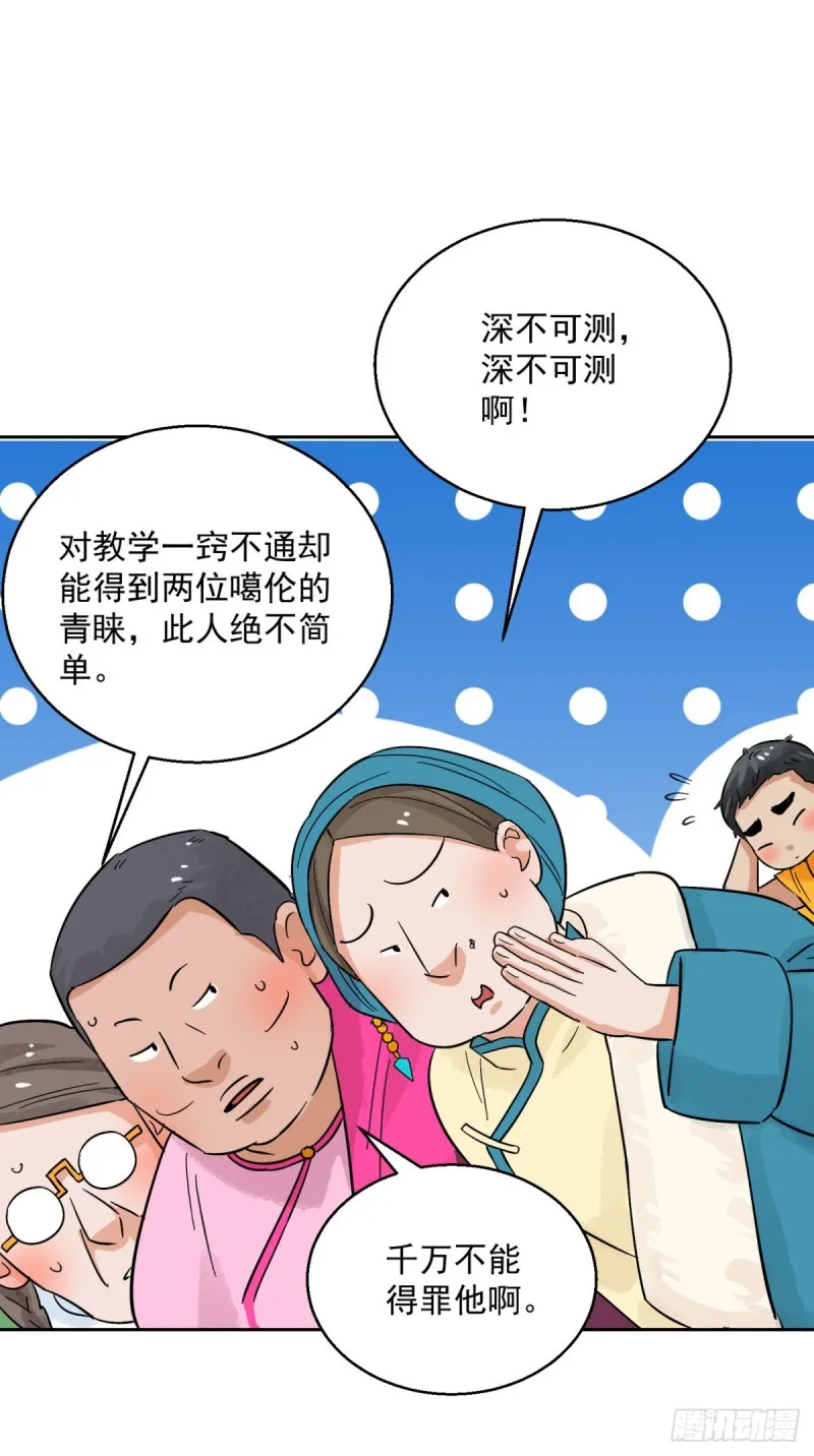 第87话 德吉公主（二十二） 第12页