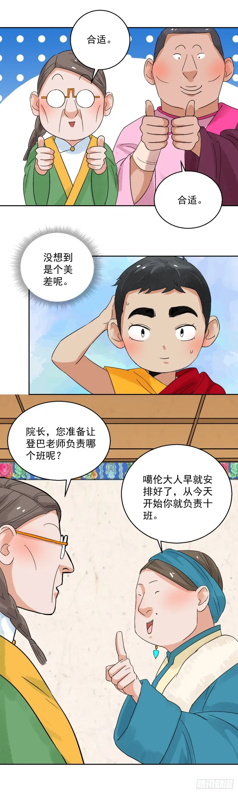 第87话 德吉公主（二十二） 第15页
