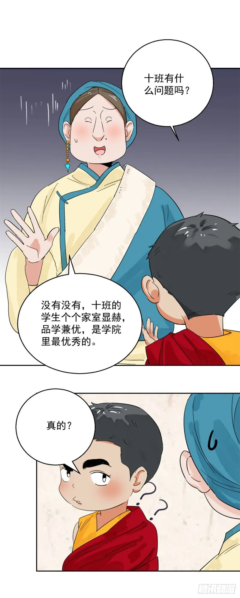 第88话 登巴老师（一） 第2页