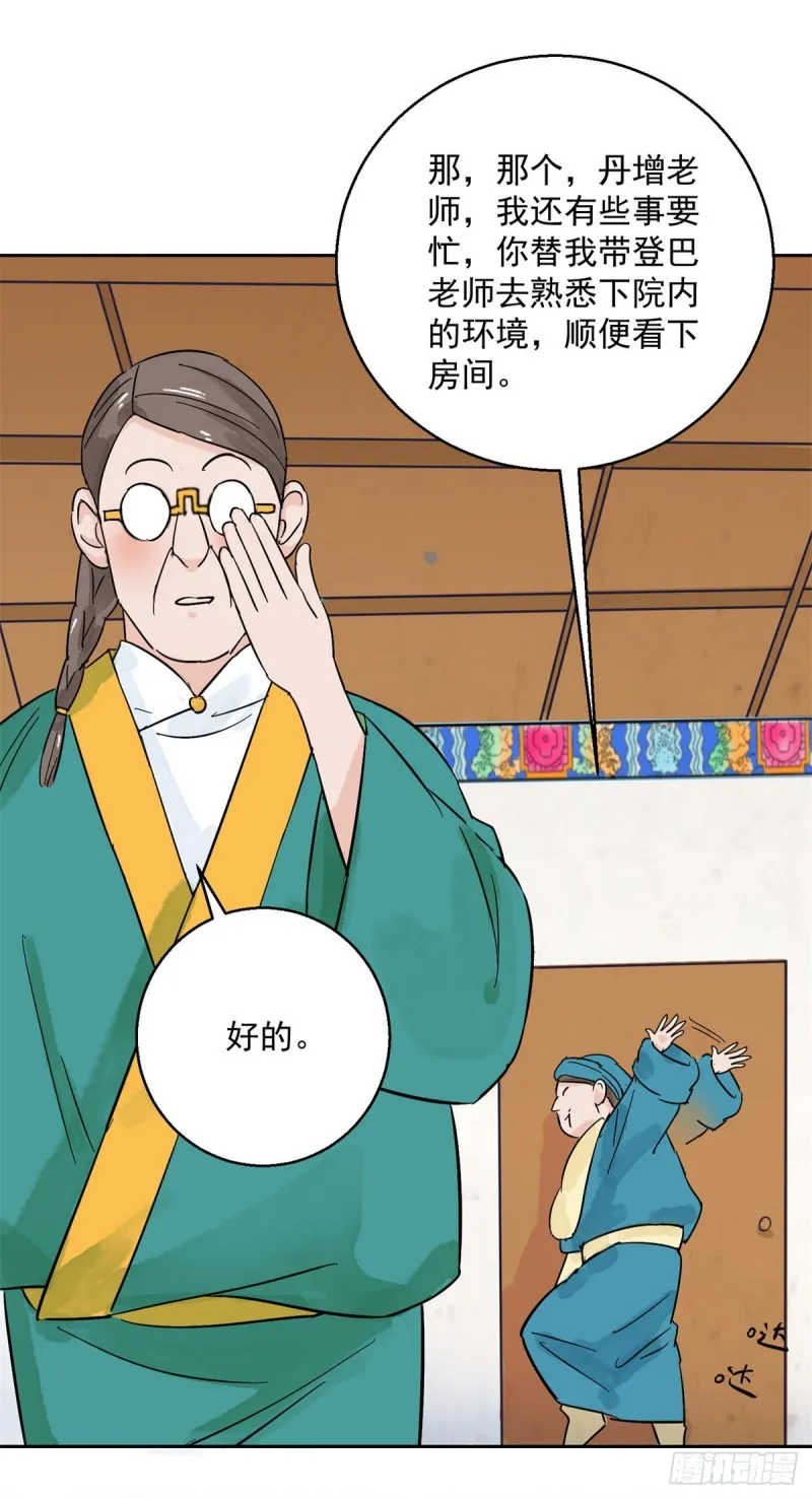 第88话 登巴老师（一） 第3页