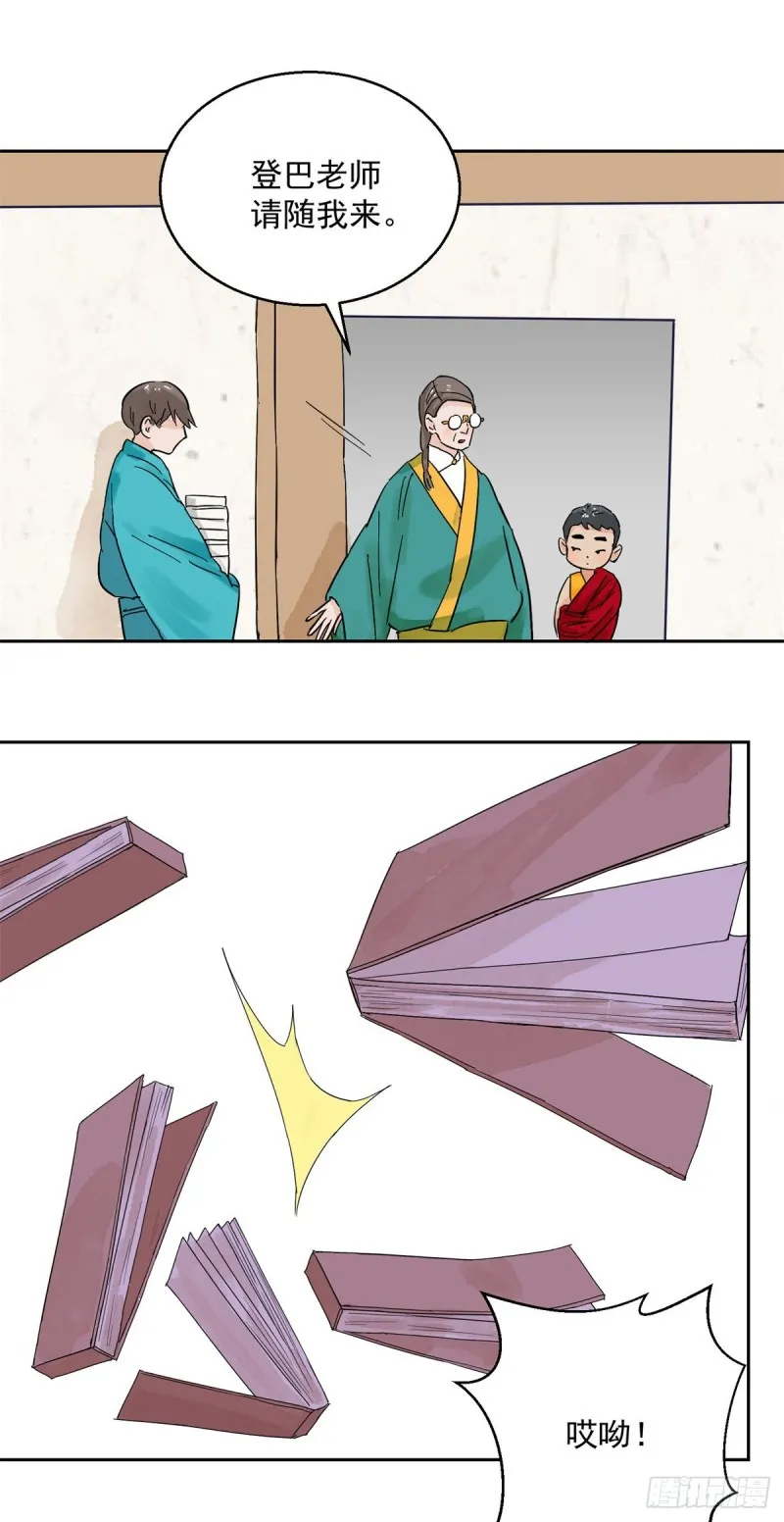 第88话 登巴老师（一） 第4页
