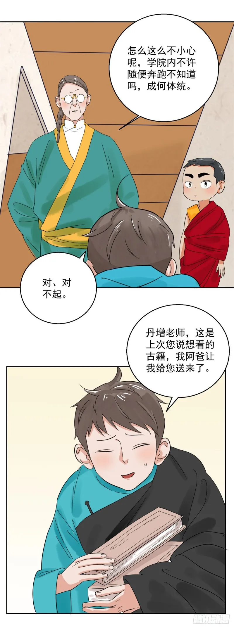 第88话 登巴老师（一） 第6页
