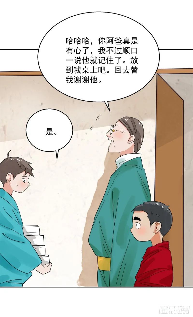 第88话 登巴老师（一） 第7页