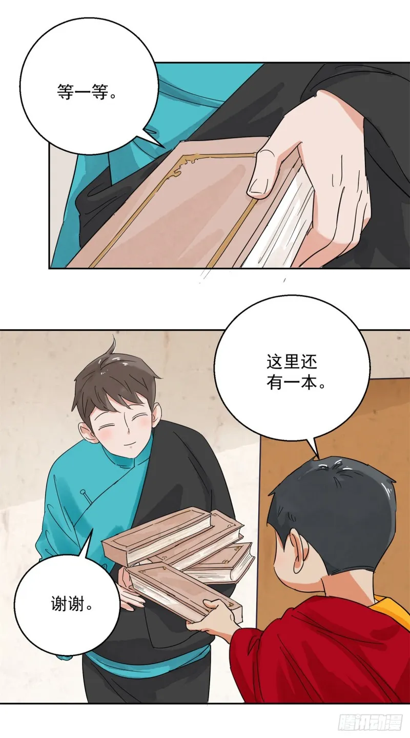 第88话 登巴老师（一） 第8页