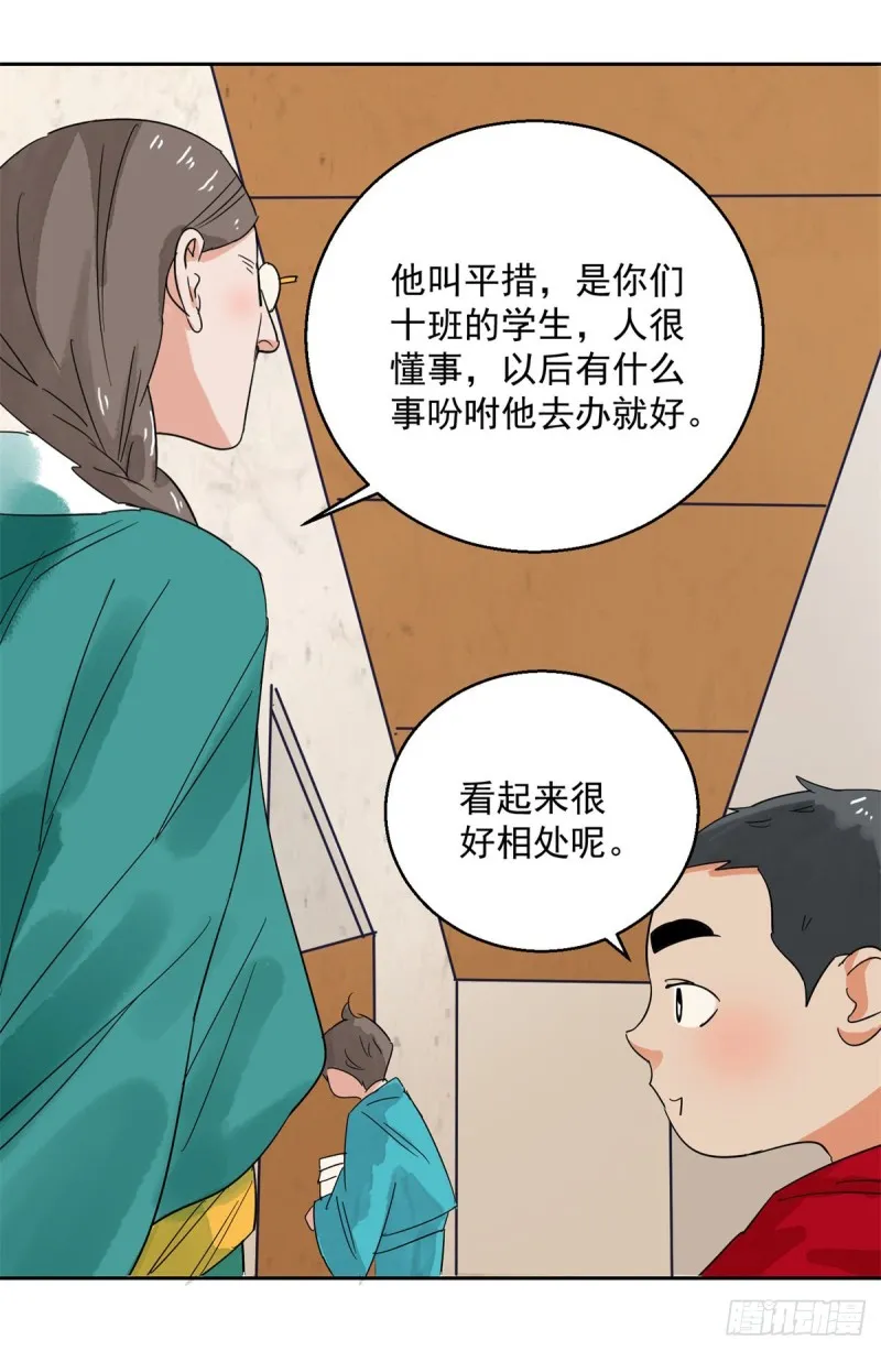 第88话 登巴老师（一） 第9页