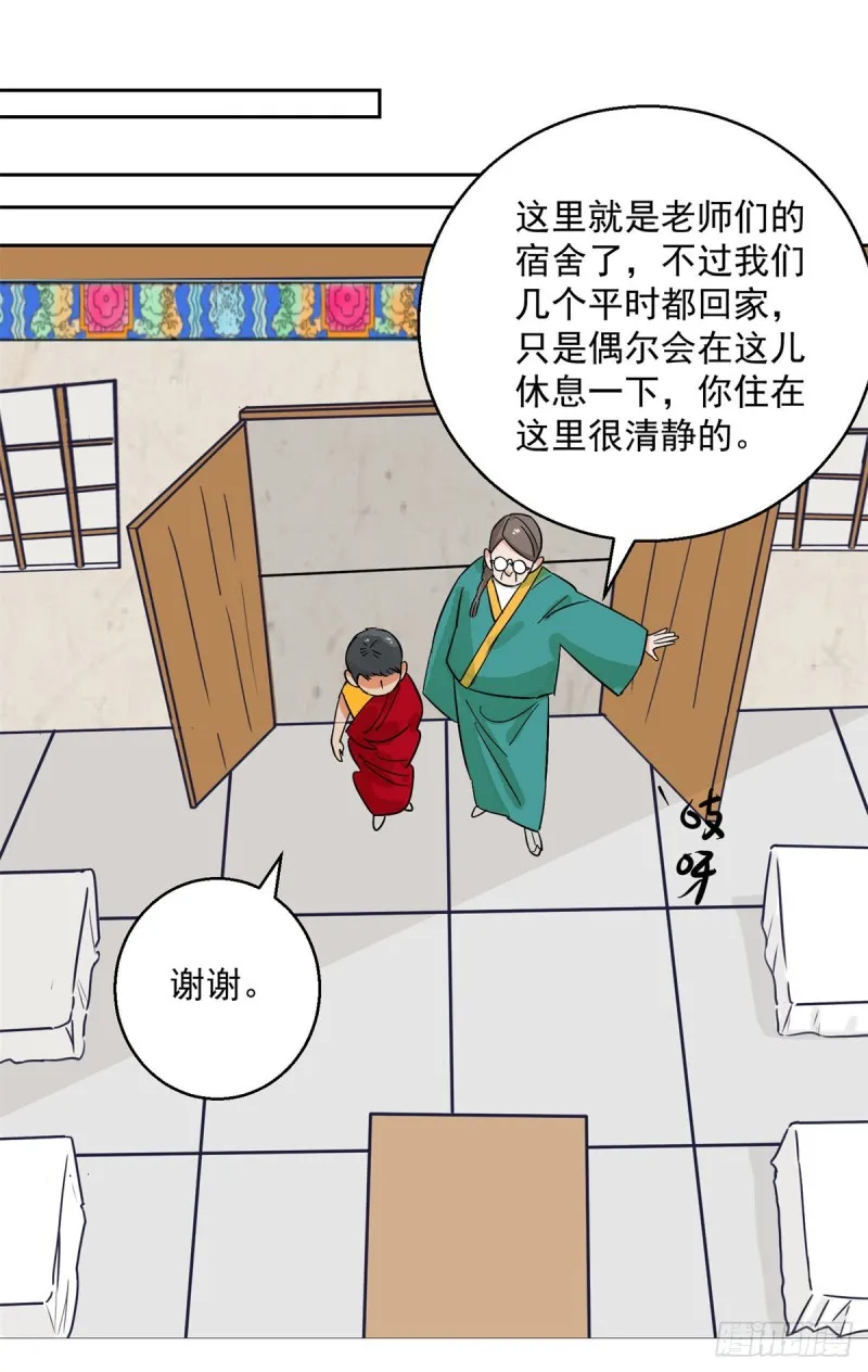 第88话 登巴老师（一） 第10页