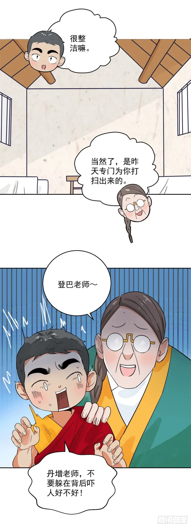 第88话 登巴老师（一） 第11页