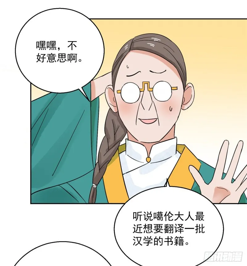 第88话 登巴老师（一） 第12页