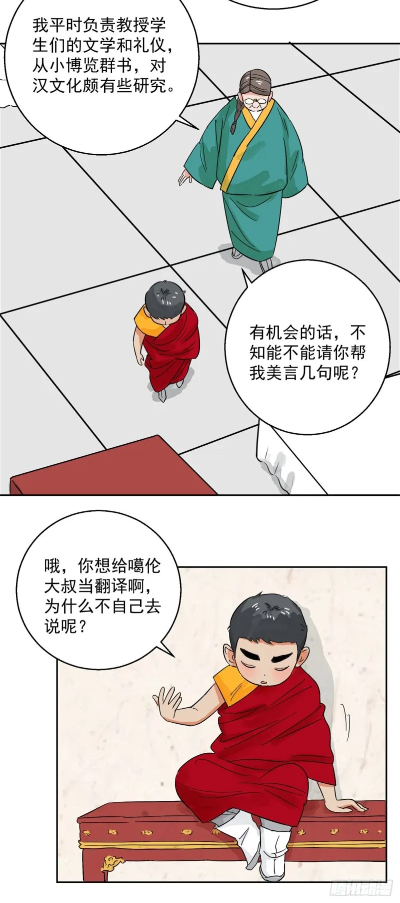 第88话 登巴老师（一） 第13页