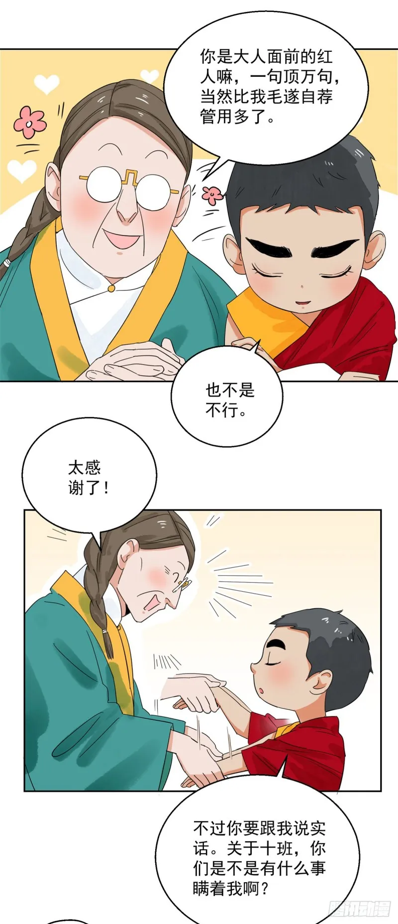 第88话 登巴老师（一） 第14页