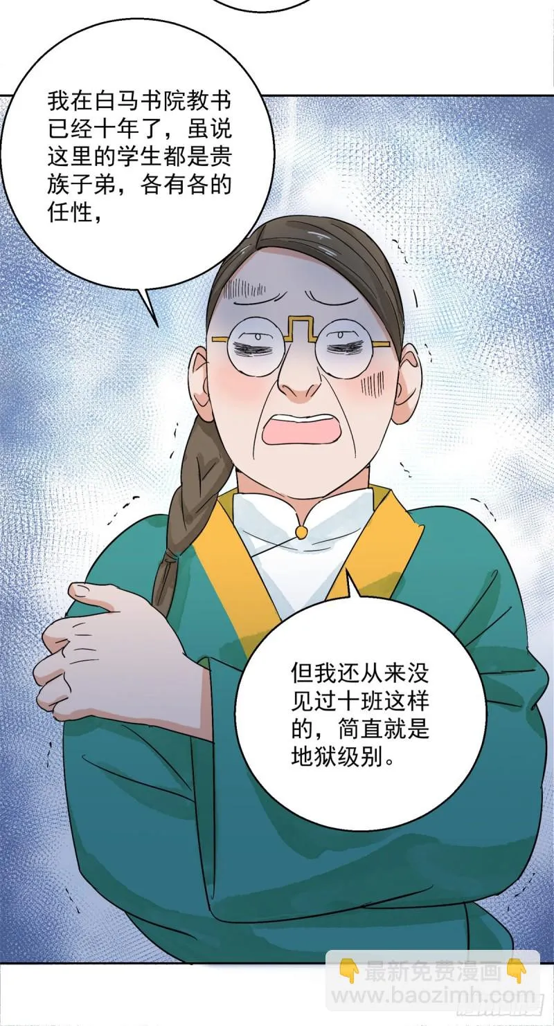 第88话 登巴老师（一） 第17页