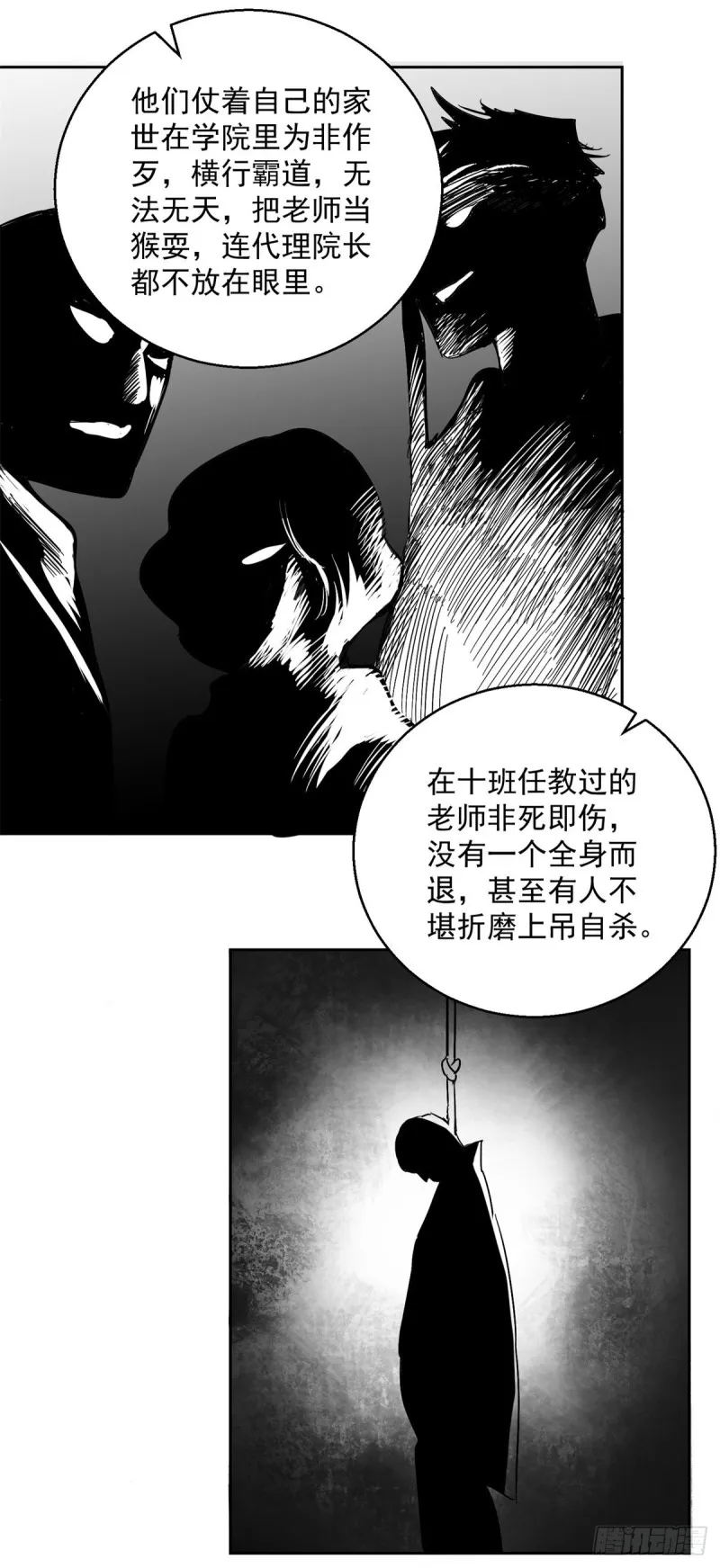 第88话 登巴老师（一） 第18页