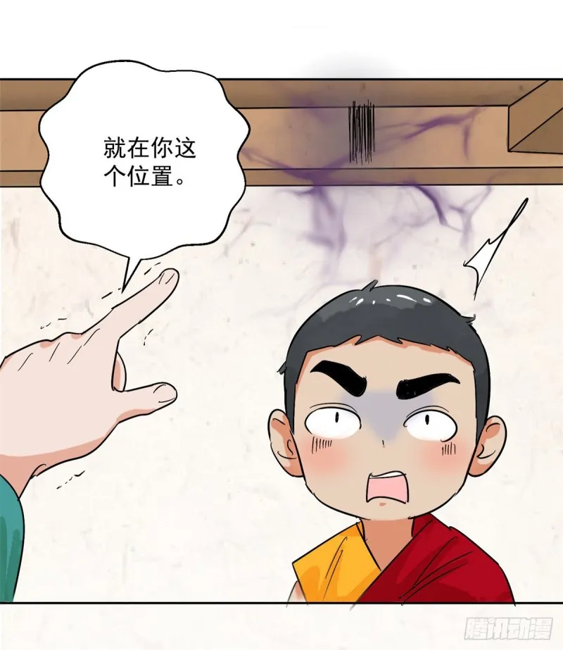 第88话 登巴老师（一） 第19页