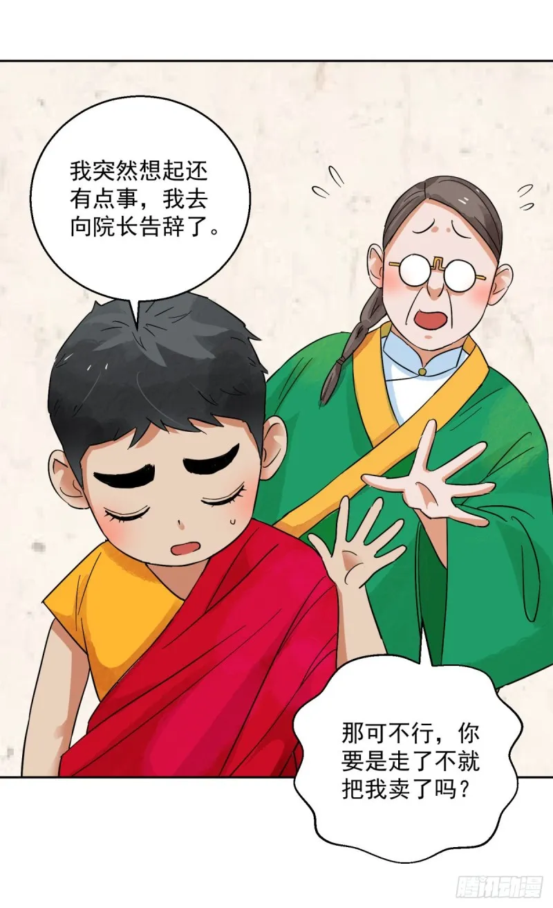 第89话 登巴老师（二） 第2页