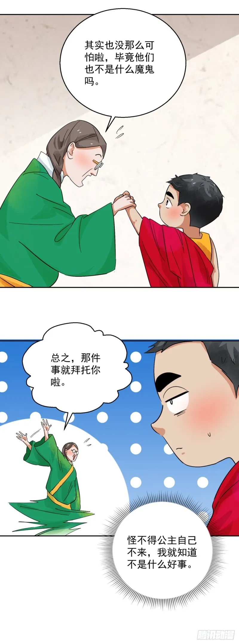 第89话 登巴老师（二） 第3页